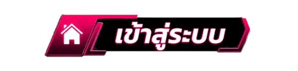 ทางเข้าสู่ระบบ TRON55 เว็บตรง
